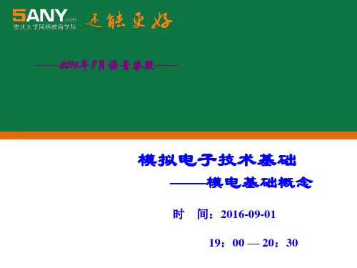 N 沟道增强型MOS 场效应管