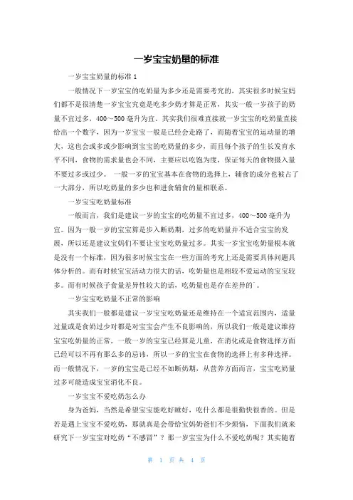 一岁宝宝奶量的标准