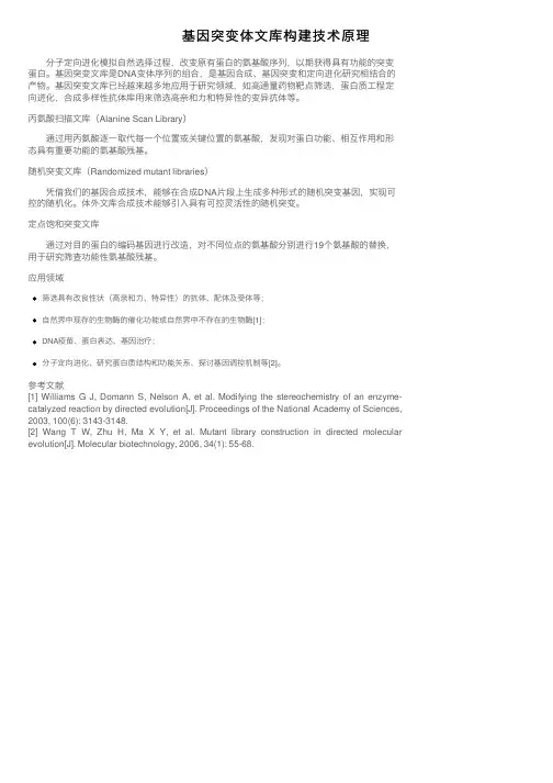 基因突变体文库构建技术原理