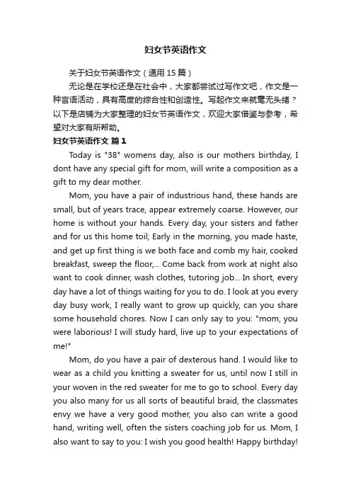 妇女节英语作文