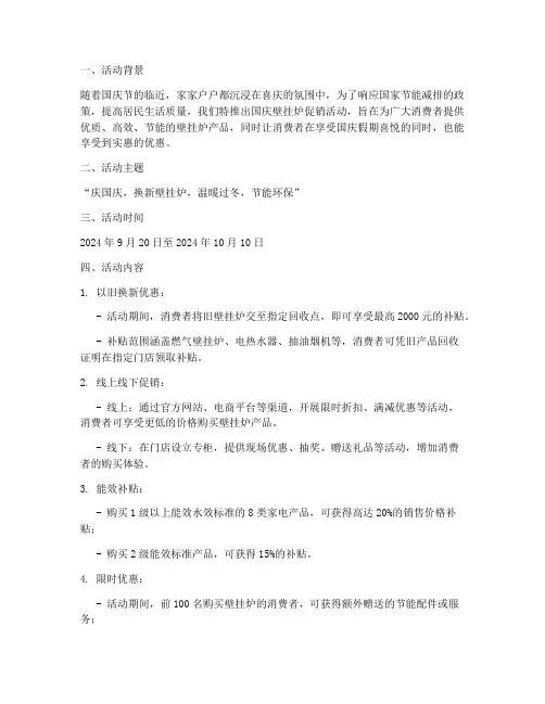 国庆壁挂炉促销方案