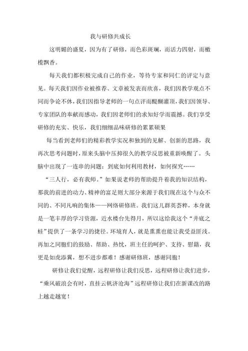 我与研修共成长