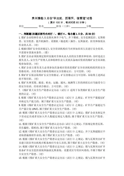 “学法规、抓落实、强管理”试卷四 - 答案