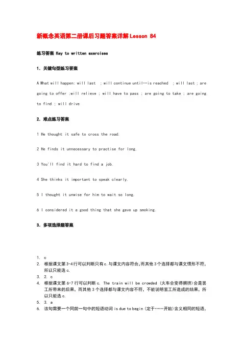 新概念英语第二册84课课后习题详细答案