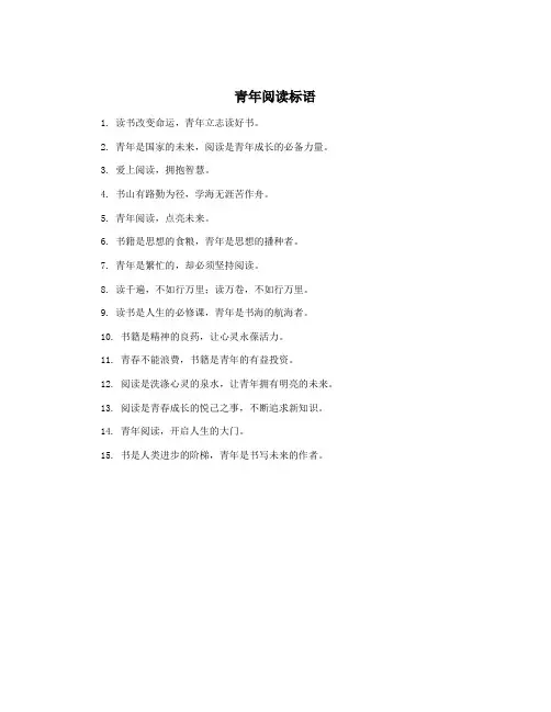 青年阅读标语