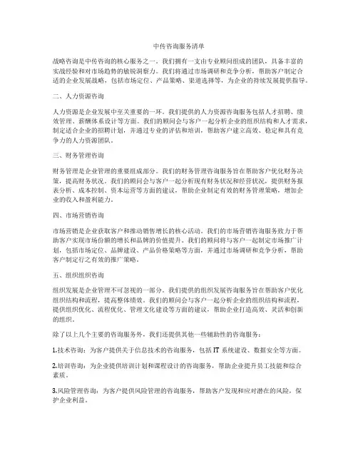 中传咨询服务清单