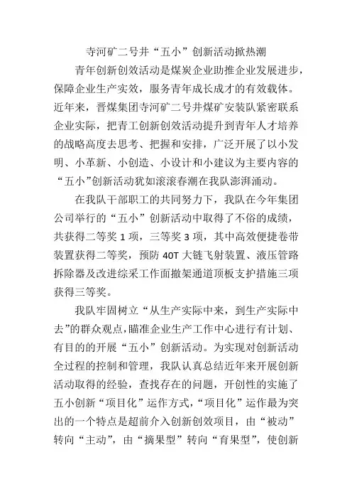 五小创新新闻稿