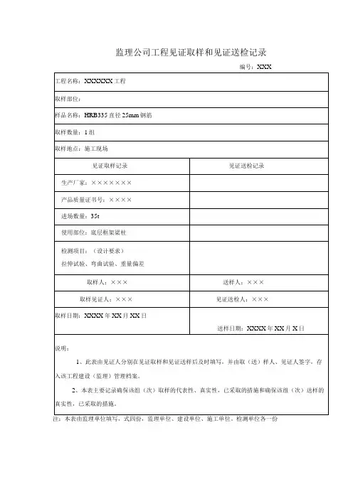 监理公司工程见证取样和见证送检记录
