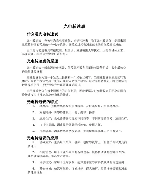 光电转速表