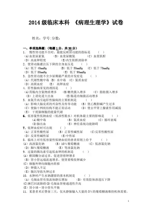 《病理生理学》试卷及答案