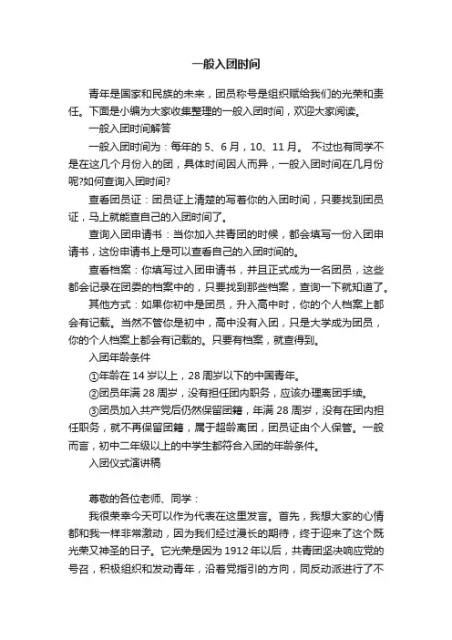 一般入团时间