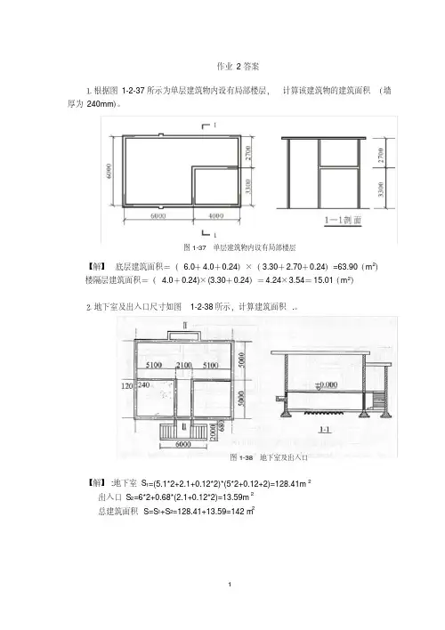 (完整版)建筑面积计算复习题及答案