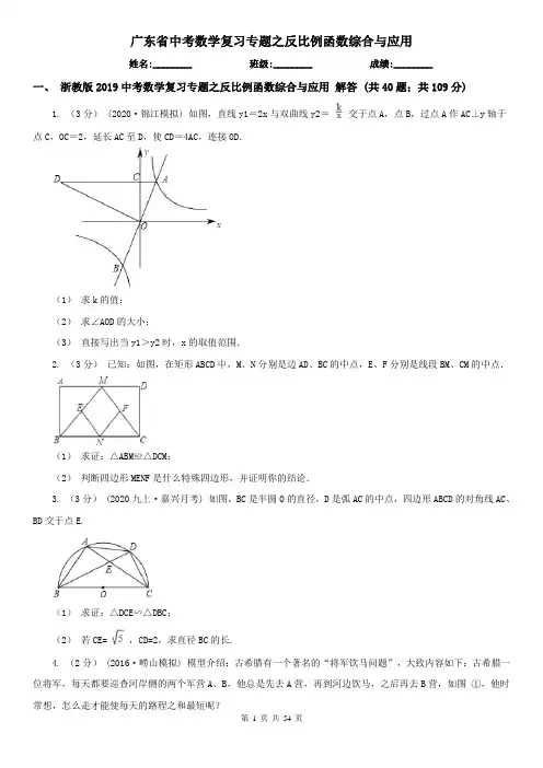 广东省中考数学复习专题之反比例函数综合与应用