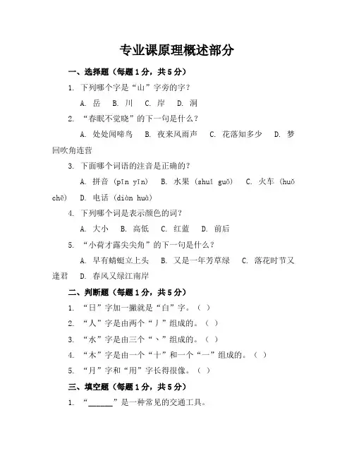 小学一年级语文下册精选习题集(26套试卷)
