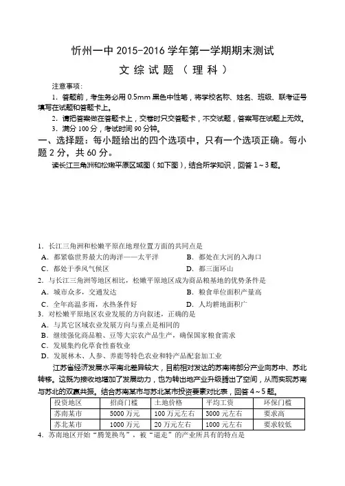 全国百强校山西省忻州市第一中学高二上学期期末考试文综(理科)试题