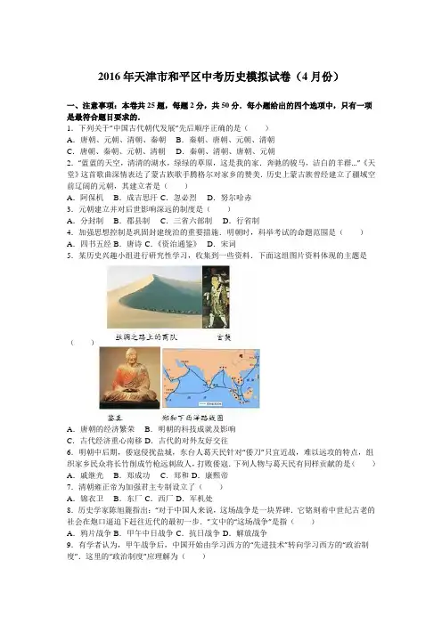 2016年天津市和平区中考历史模拟试卷(4月份)(解析版)