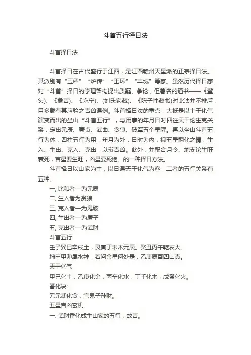 斗首五行择日法