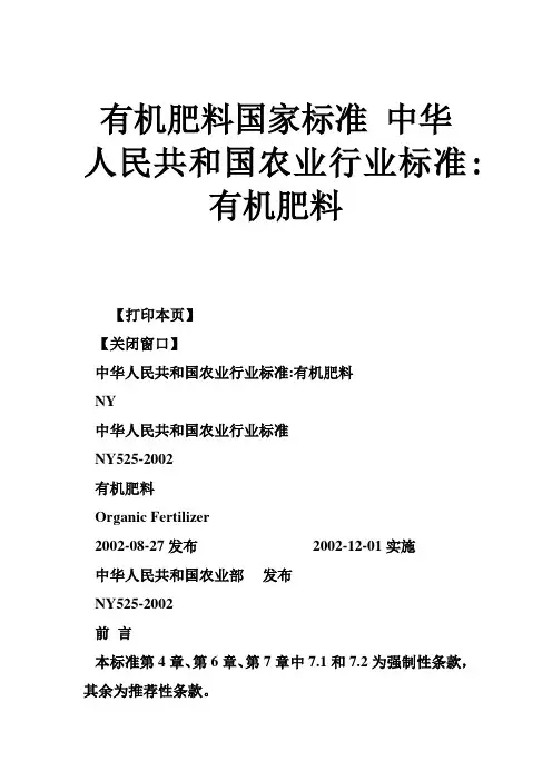 有机肥料国家标准 中华人民共和国农业行业标准-有机肥料