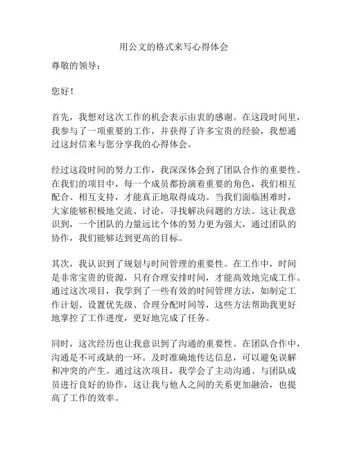 用公文的格式来写心得体会