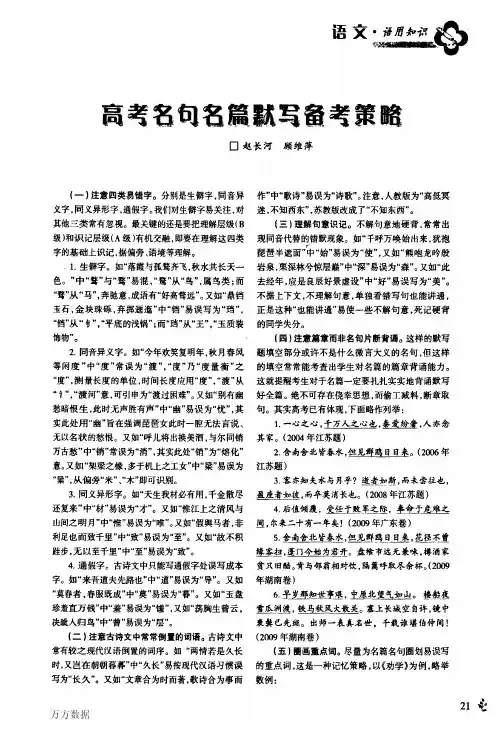 高考名句名篇默写备考策略