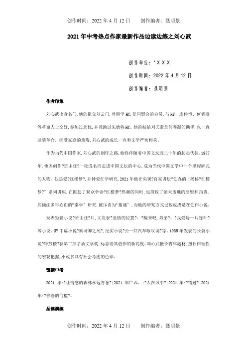 九年级中考热点作家作品边读边练之刘心武知识精讲 试题