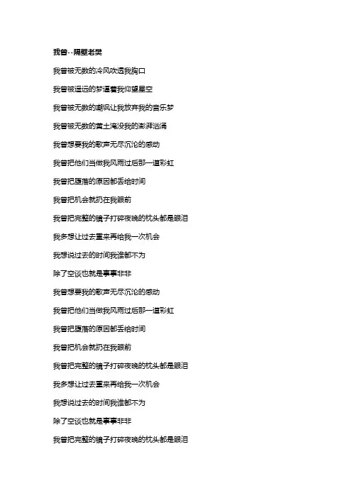 歌曲《我曾》歌词