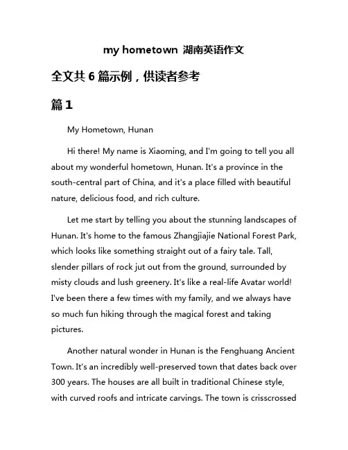 my hometown 湖南英语作文