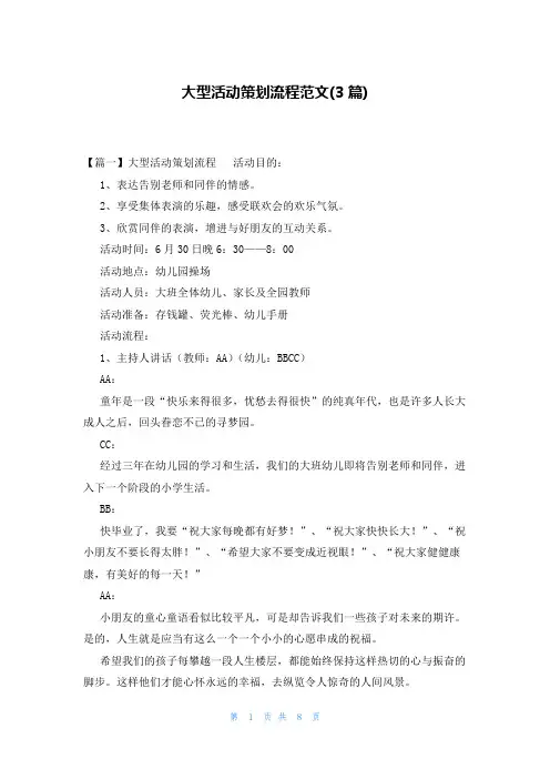 大型活动策划流程范文(3篇)