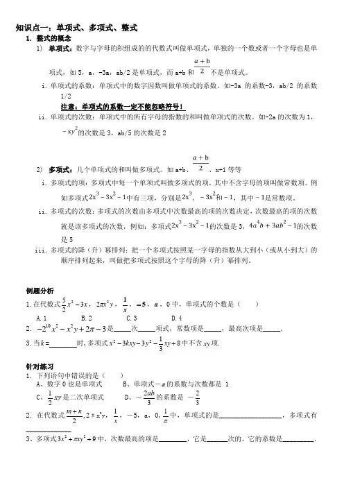 单项式、多项式、去括号知识点和练习