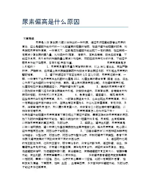 尿素偏高是什么原因【健康小知识】