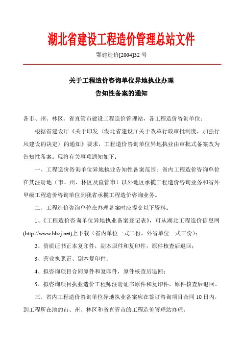 湖北省建设工程造价管理总站文件