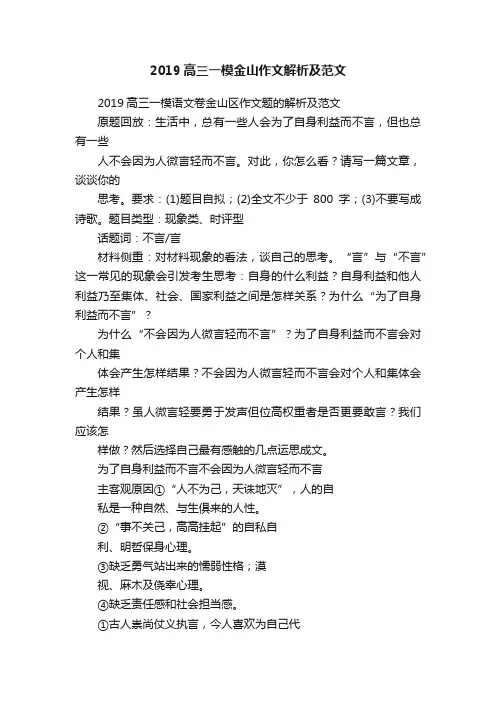 2019高三一模金山作文解析及范文