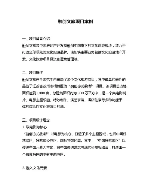 融创文旅项目案例
