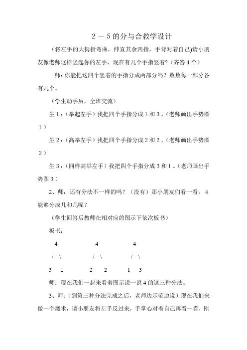 一年级数学2-5分与合教学设计