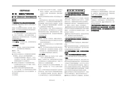 高考政治一轮复习统编版必修二经济与社会+知识总结