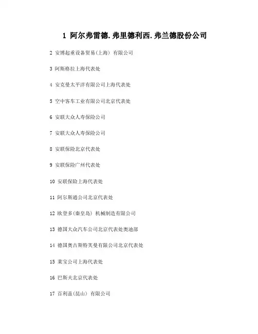 在中国的德国企业