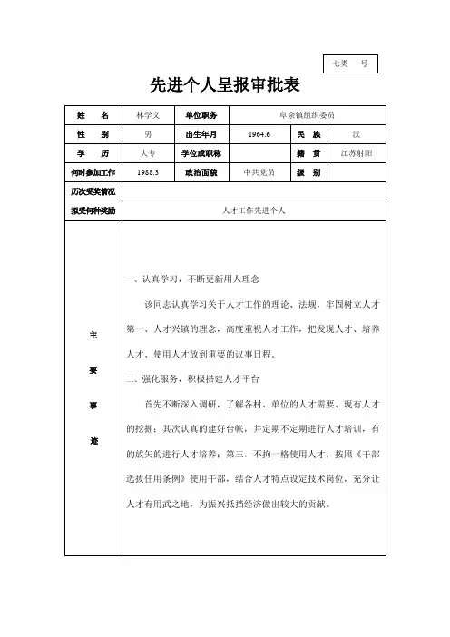 先进个人呈报审批表