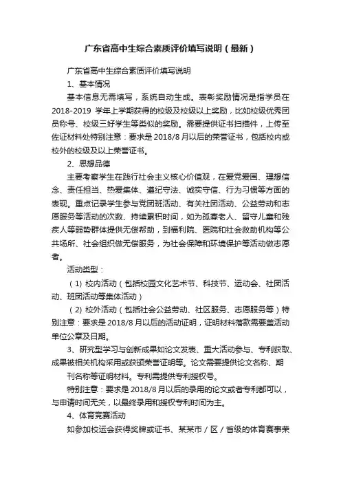 广东省高中生综合素质评价填写说明（最新）