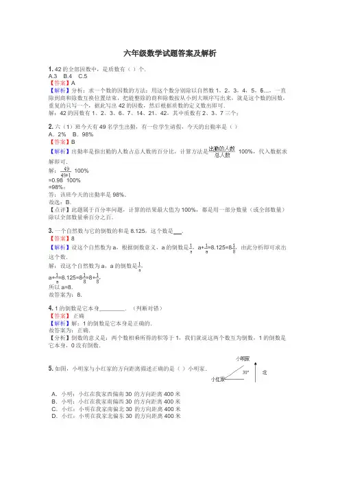 六年级数学试题大全
