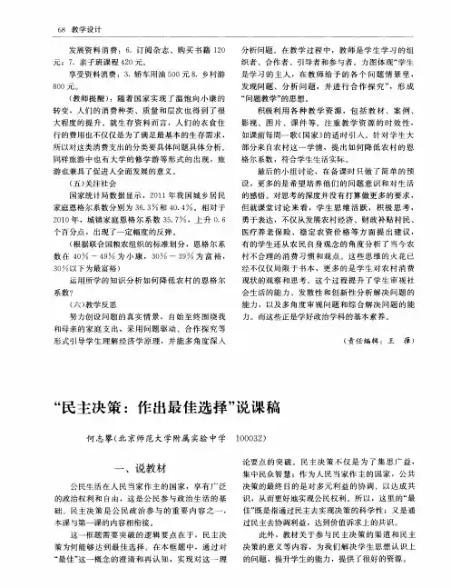 “民主决策：作出最佳选择”说课稿