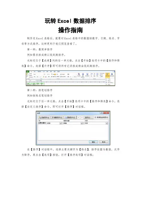 玩转Excel数据排序 操作指南