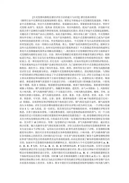[中式卷烟风格特征感官评价方法的建立与应用] 感官的基本特征