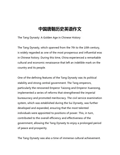 中国唐朝历史英语作文