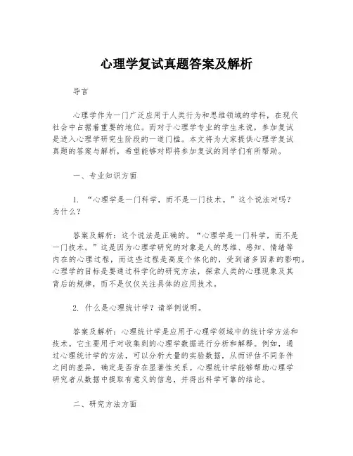 心理学复试真题答案及解析