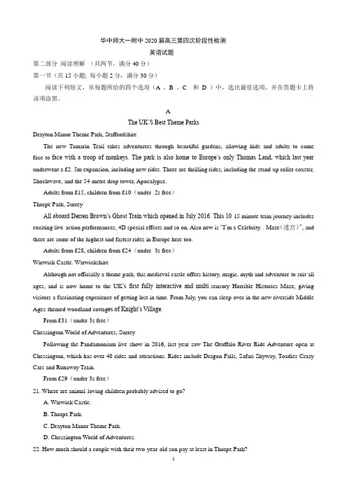 湖北省华中师大一附中2020届高三第四次阶段性检测英语试题及答案