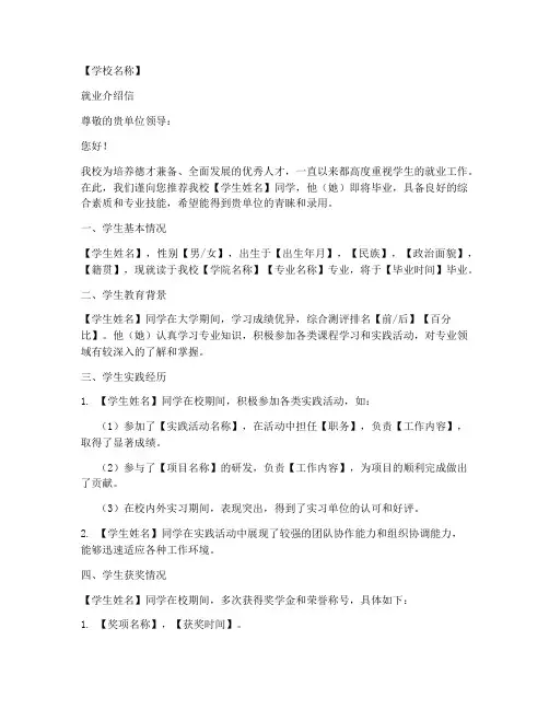 学校就业介绍信模板