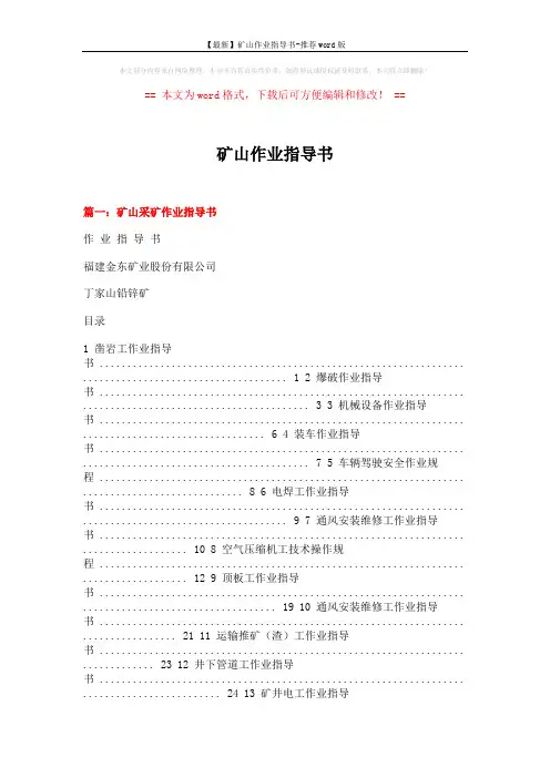 【最新】矿山作业指导书-推荐word版 (14页)