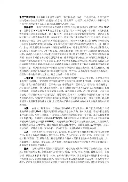 霍尔系统工程方法论