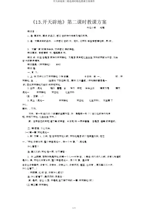 开天辟地第二优选课时精品教学设计课件