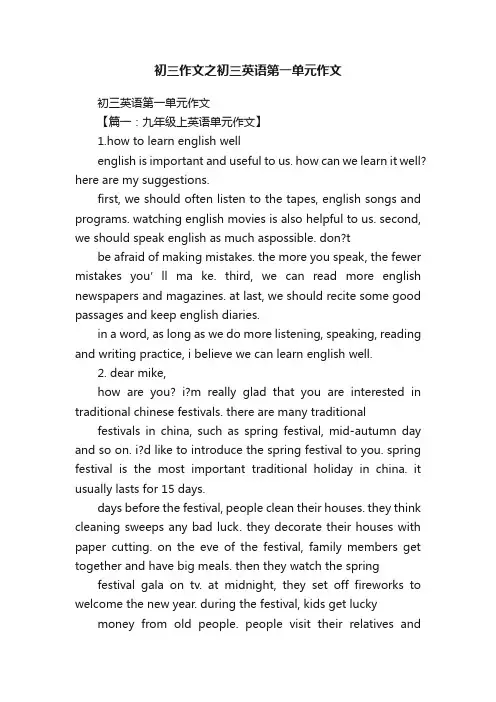 初三作文之初三英语第一单元作文